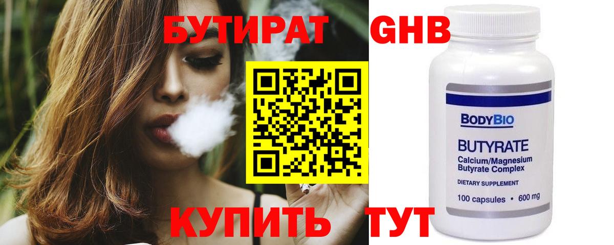 БУТИРАТ  Вход с VPN  Партизанск  БУТИРАТ оксибутират 