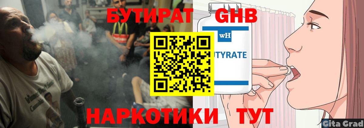 БУТИРАТ буратино Партизанск
