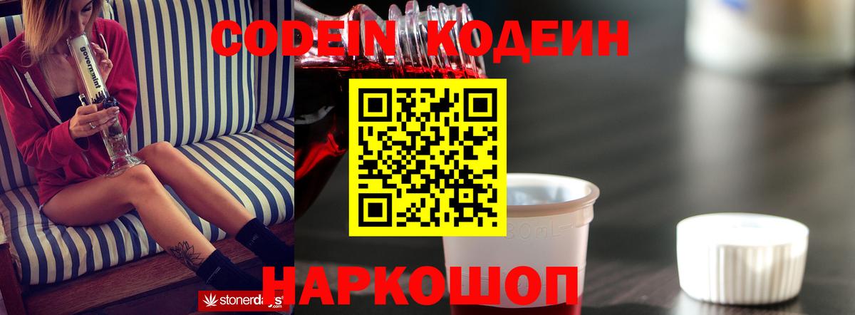 Кодеин напиток Lean (лин)  Codein Purple Drank  наркотики  Партизанск  Вход с VPN 