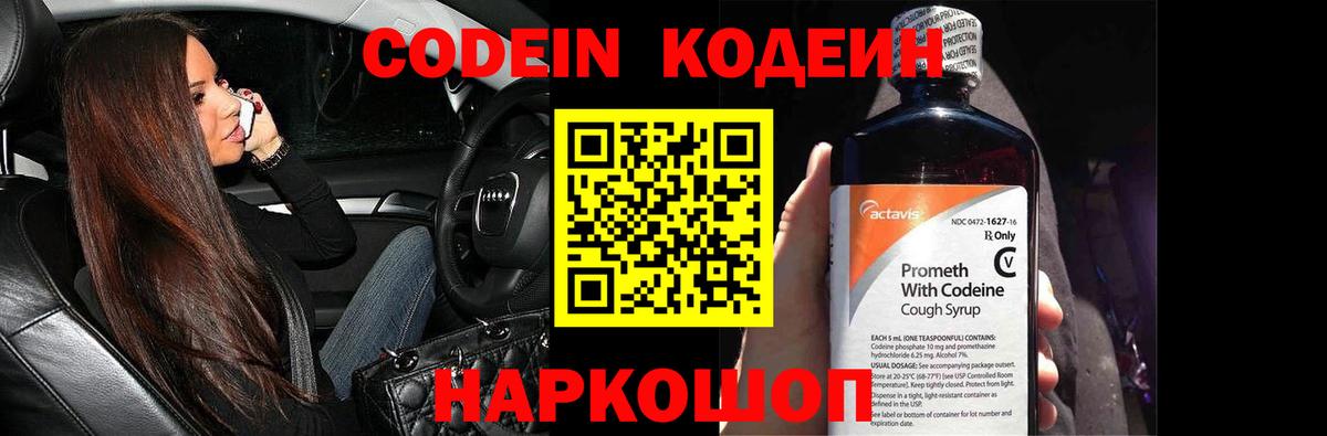 Кодеин напиток Lean (лин) Партизанск