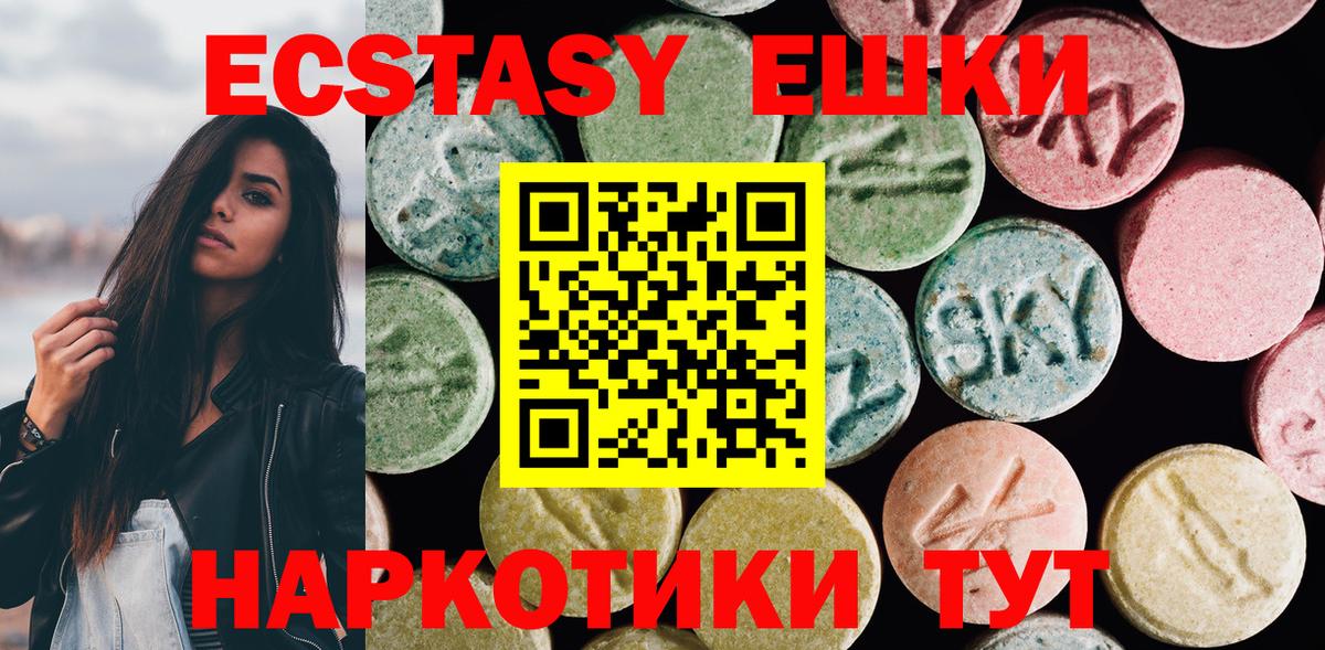 ЭКСТАЗИ MDMA Партизанск