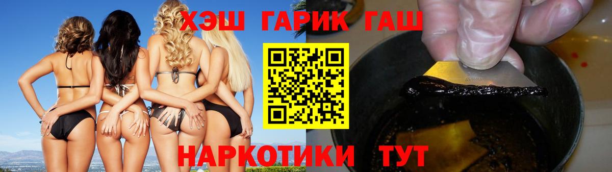 ГАШ хэш  Гашиш гарик  Вход с VPN  Партизанск 
