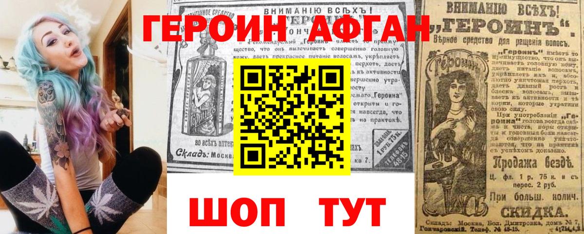 ГЕРОИН VHQ Партизанск