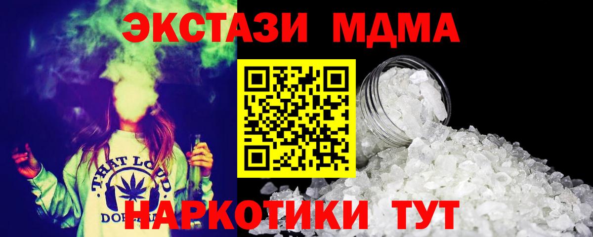 MDMA кристаллы  МДМА Molly  МДМА  Вход с VPN  Партизанск 