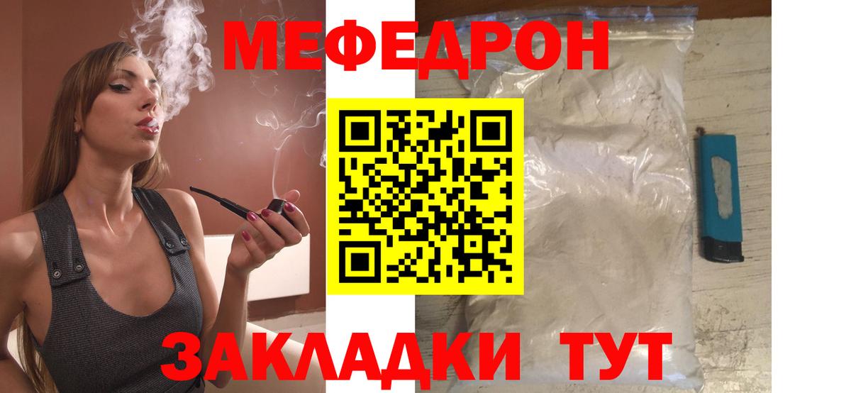 Меф  МЕФ мяу мяу  Вход с VPN  Меф  МЯУ-МЯУ mephedrone  Партизанск 